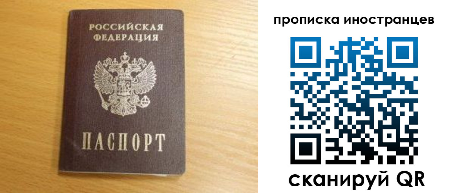 прописка регистрация в Райчихинске